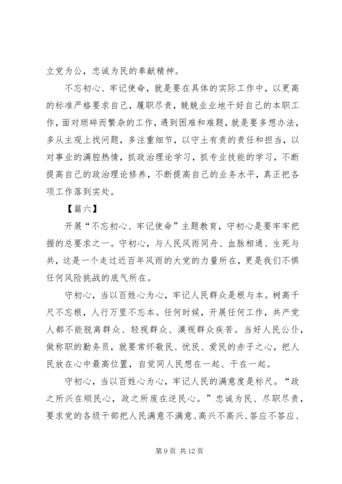 学习不忘初心牢记使命重要论述摘编心得7篇.docx