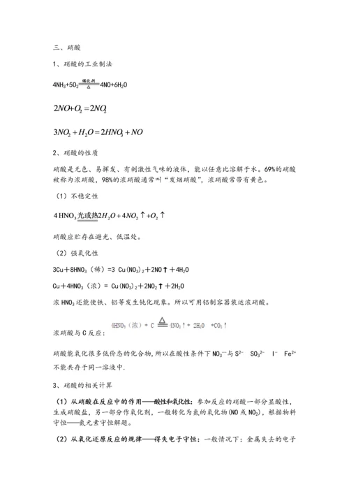 氮及其化合物知识归纳总结.docx