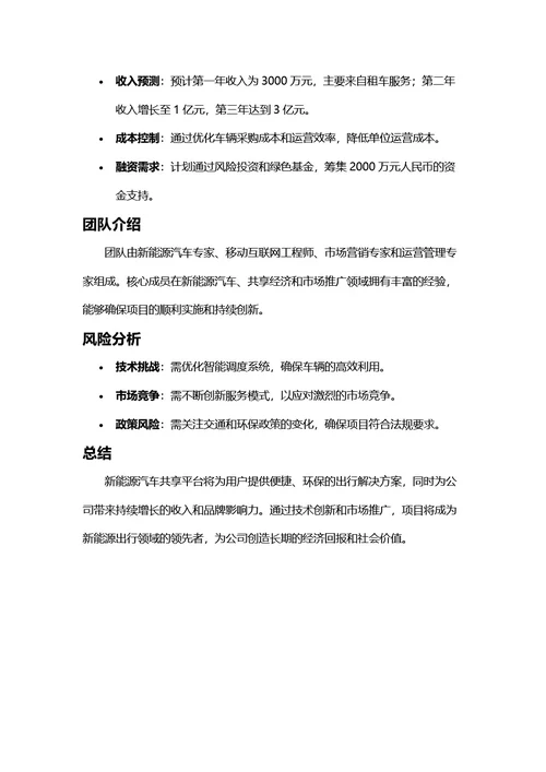 项目计划书