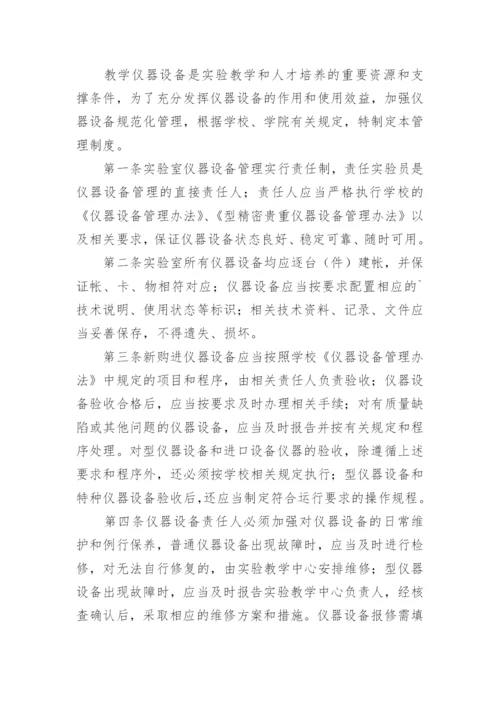 学校设施设备安全管理制度_4.docx