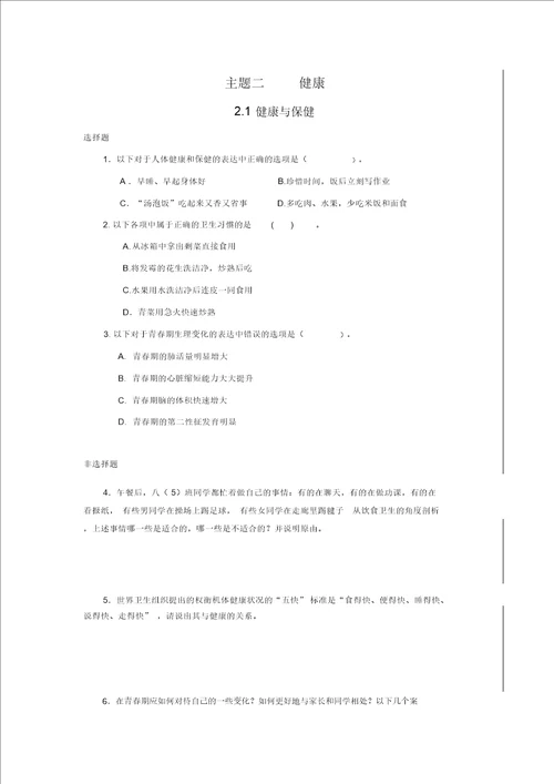 生物初中教学基本要求参考样题