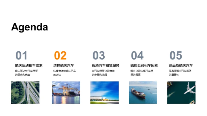 汽车租赁服务的婚庆应用