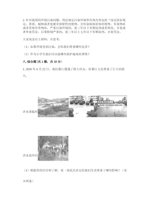 六年级下册道德与法治 《期末测试卷》精品【全国通用】.docx
