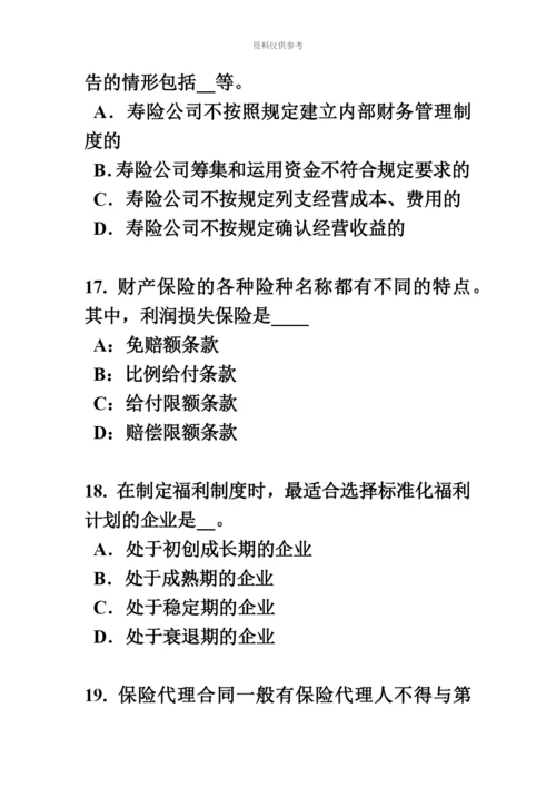 上半年广西保险代理人资格考试试卷.docx