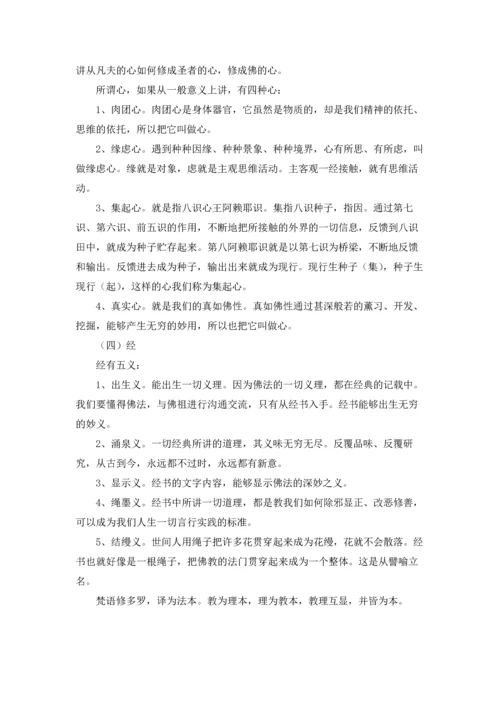 《般若波罗蜜多心经》全文及解释.docx