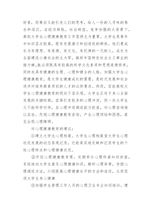 心理健康服务工作方案.docx