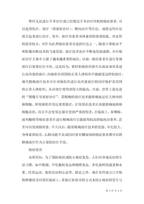 防治癌症的3种新方法.docx