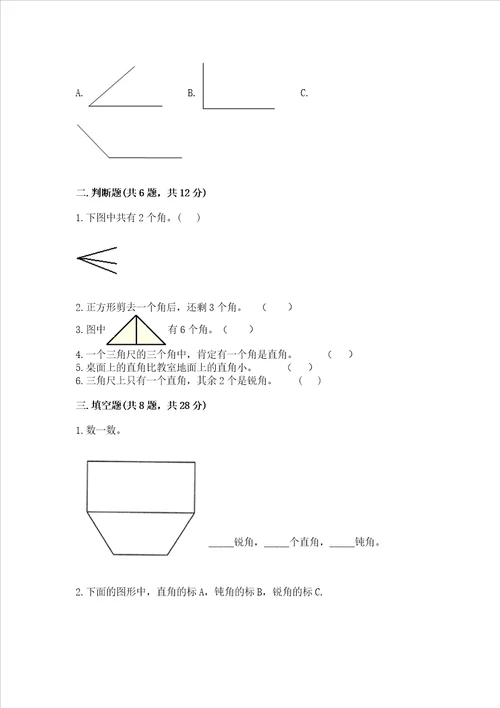 小学二年级数学角的初步认识必刷题附答案培优b卷