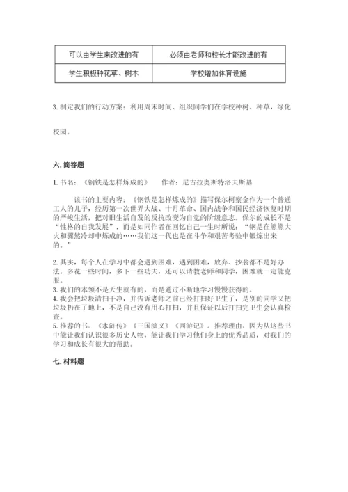 部编版三年级上册道德与法治期中测试卷a4版可打印.docx