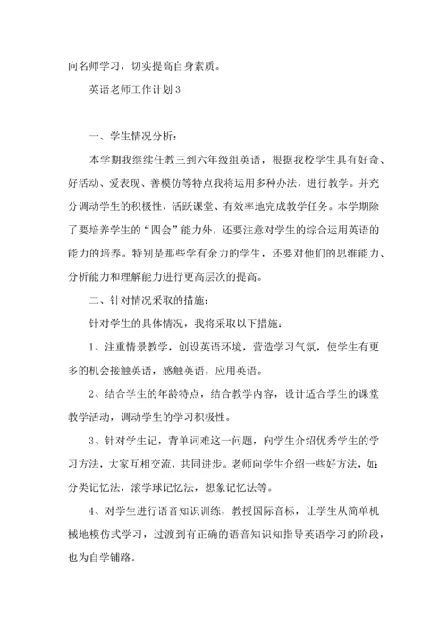 英语老师工作计划 (2).docx