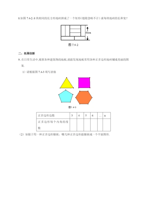 7.4-课题学习-镶嵌.docx