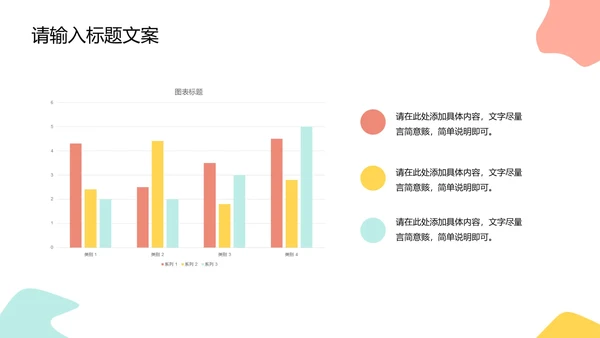 简约炫彩工作汇报PPT模板