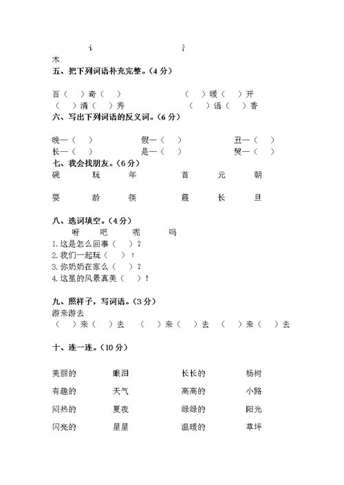 2013-204学年第二学期一年级语文学科期末试卷带答案[]