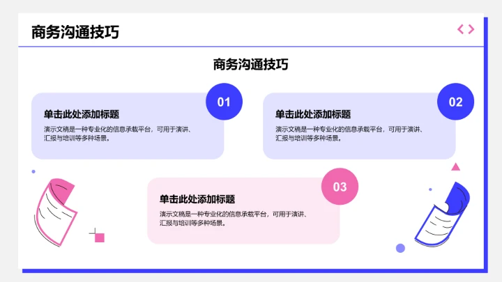 短期职业目标规划PPT模板