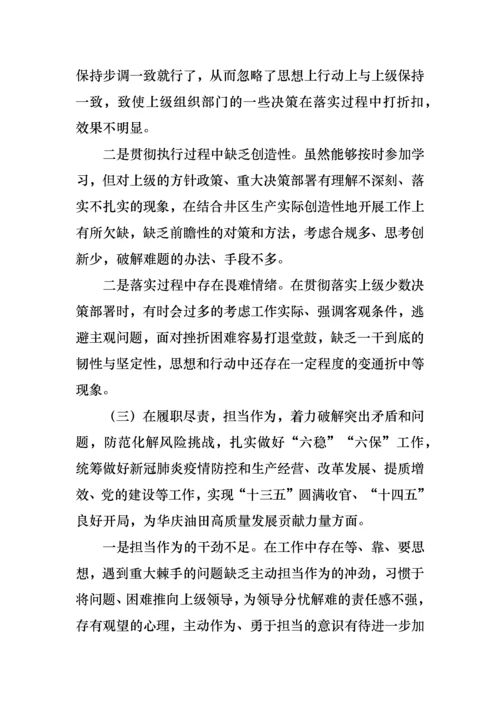 基层单位党员干部组织生活会个人对照检查材料.docx