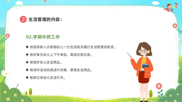 卡通蓝天白云幼儿园班级管理培训PPT班级管理教师培训