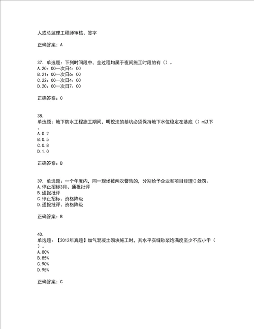 二级建造师建筑工程管理与实务考前难点剖析冲刺卷含答案56