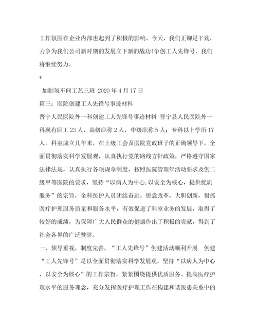 工人先锋号事迹材料（精品范文）.docx