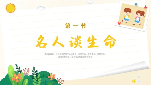 卡通插画学生人物学校教师教学生命教育主题班会课件模板