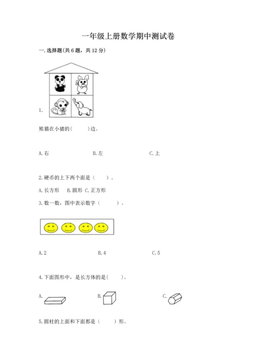 一年级上册数学期中测试卷及答案【精选题】.docx