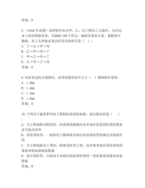 最新一级建造师考试题库大全附答案模拟题