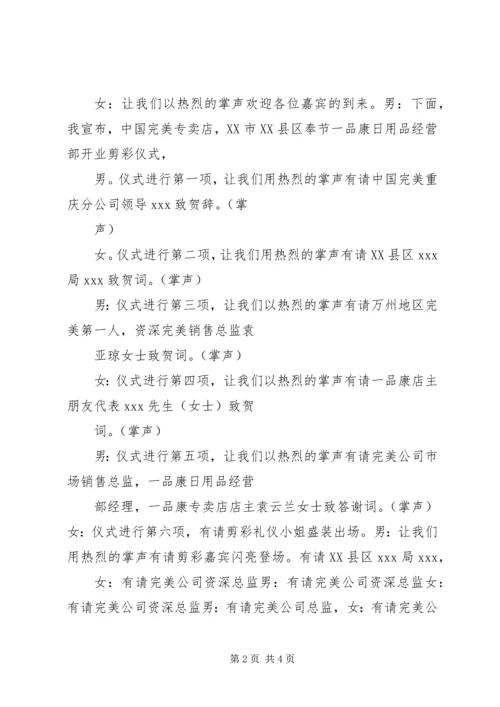 剪彩仪式主持词是如何的.docx