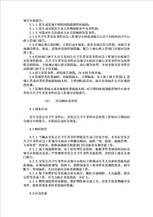 特选应急预案同名5227