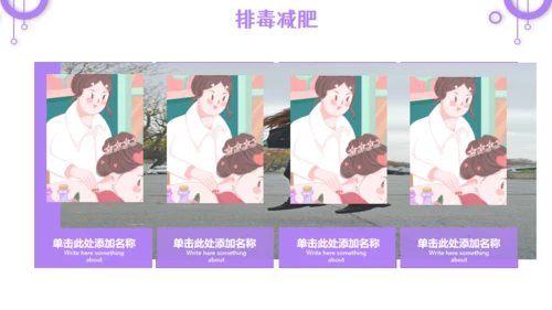 瘦身减肥SPA排毒养颜宣传通用PPT模板