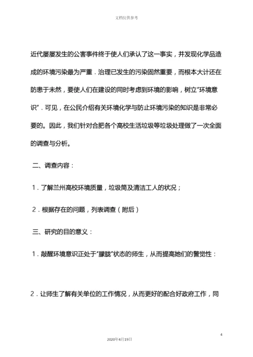 环境作文之社会环境调查报告.docx