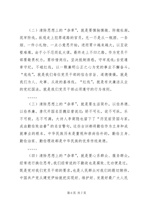 廉洁从政，做合格的共产党员 (2).docx