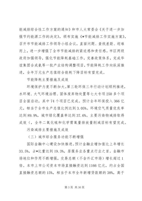 经济和社会发展执行计划.docx