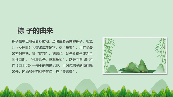 中国风端午节介绍粽子赛龙舟端午风俗简介PPT模板