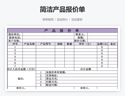 简洁产品报价单