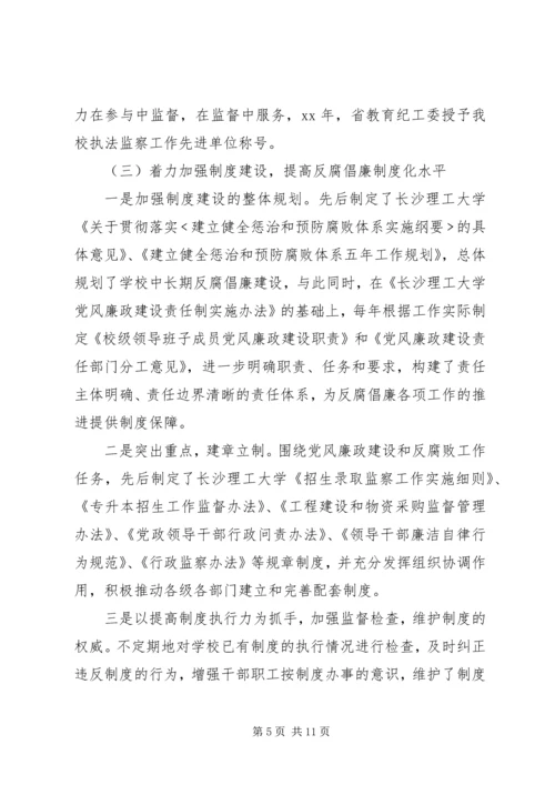 学校纪委工作报告.docx
