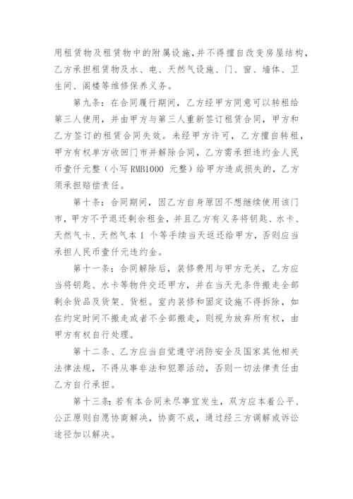 租房协议合同_9.docx
