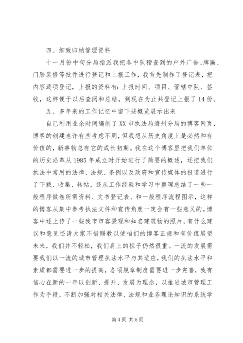 城管法制员个人履职报告.docx