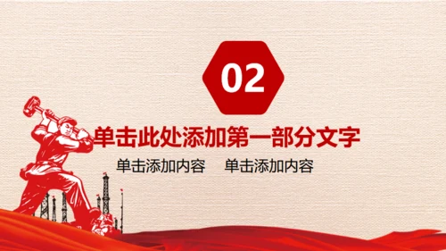 红色五一劳动节劳动最光荣通用PPT模板
