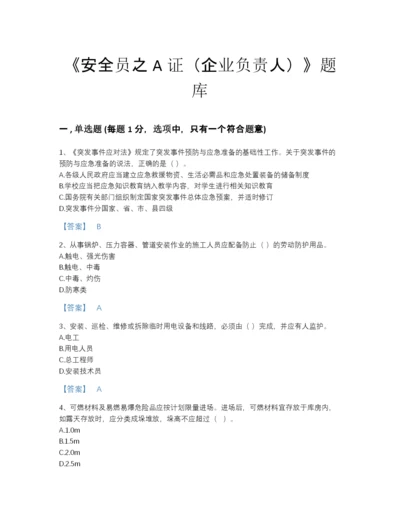 2022年浙江省安全员之A证（企业负责人）自测题型题库完整答案.docx