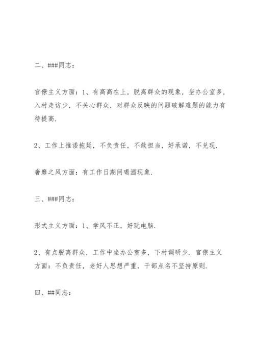 民主生活会批评与自我批评意见八篇.docx