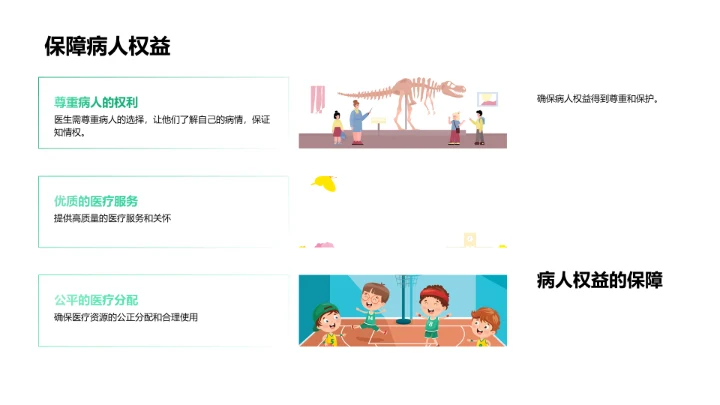 医学伦理授课讲座PPT模板