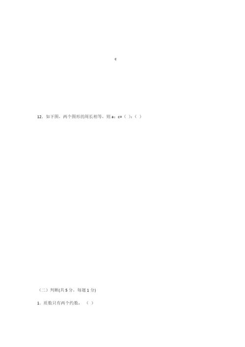 新人教版小学毕业考试数学试题-.docx