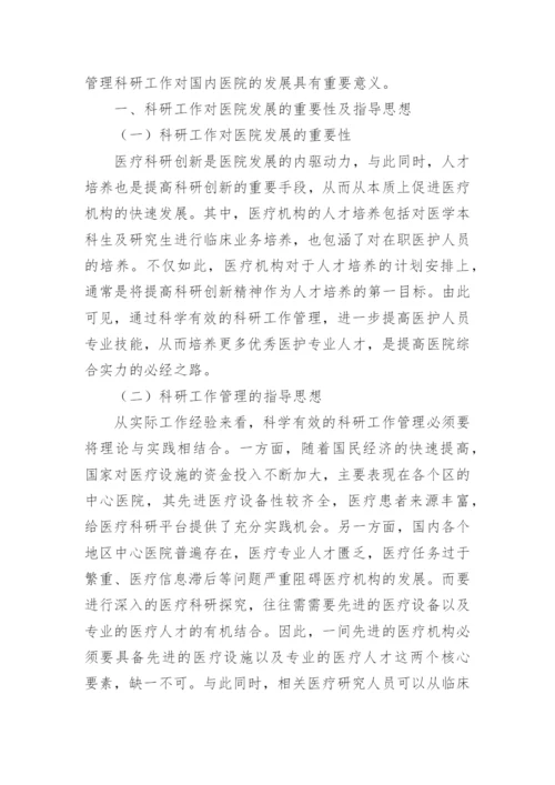 临床医学专业论文精选.docx