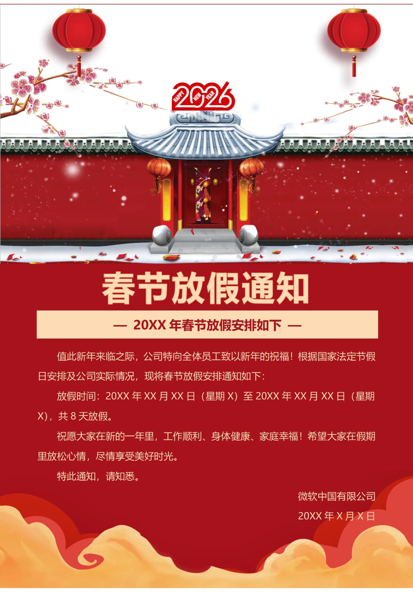 春节放假通知(大红灯笼)