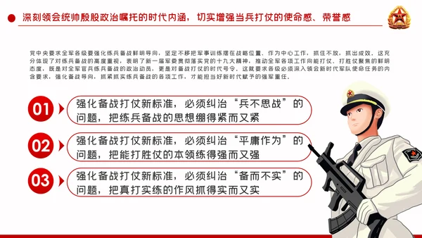 聚焦练兵备战提高打赢能力强军兴军PPT模板