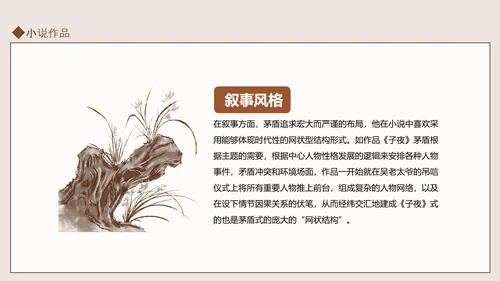 知名现代作家茅盾人物介绍PPT课件模板