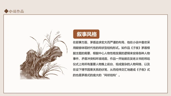 知名现代作家茅盾人物介绍PPT课件模板
