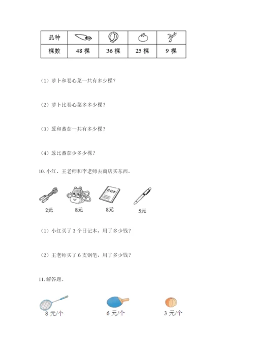 小学二年级数学应用题50道附参考答案（典型题）.docx