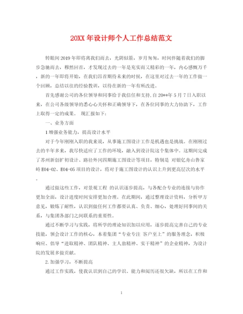 精编之设计师个人工作总结范文2.docx