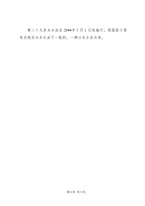 价格评估员资格认定制度.docx