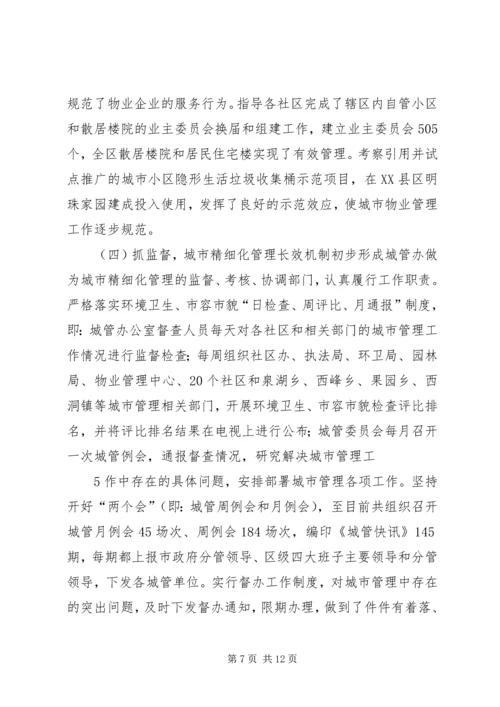 城市精细化管理工作汇报材料_1 (2).docx